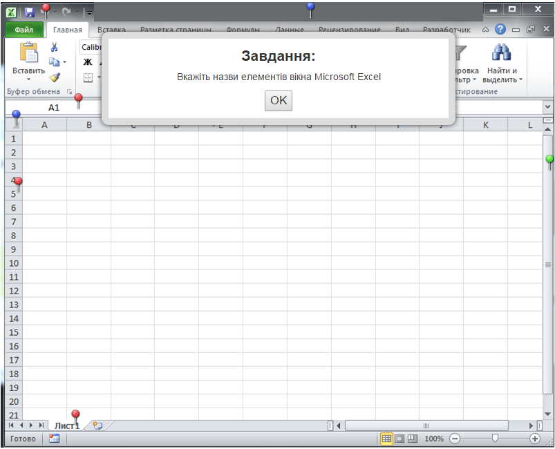 Інтерактивна вправа елементи вікна Excel