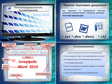 Система опрацювання текстів. Текстовий редактор