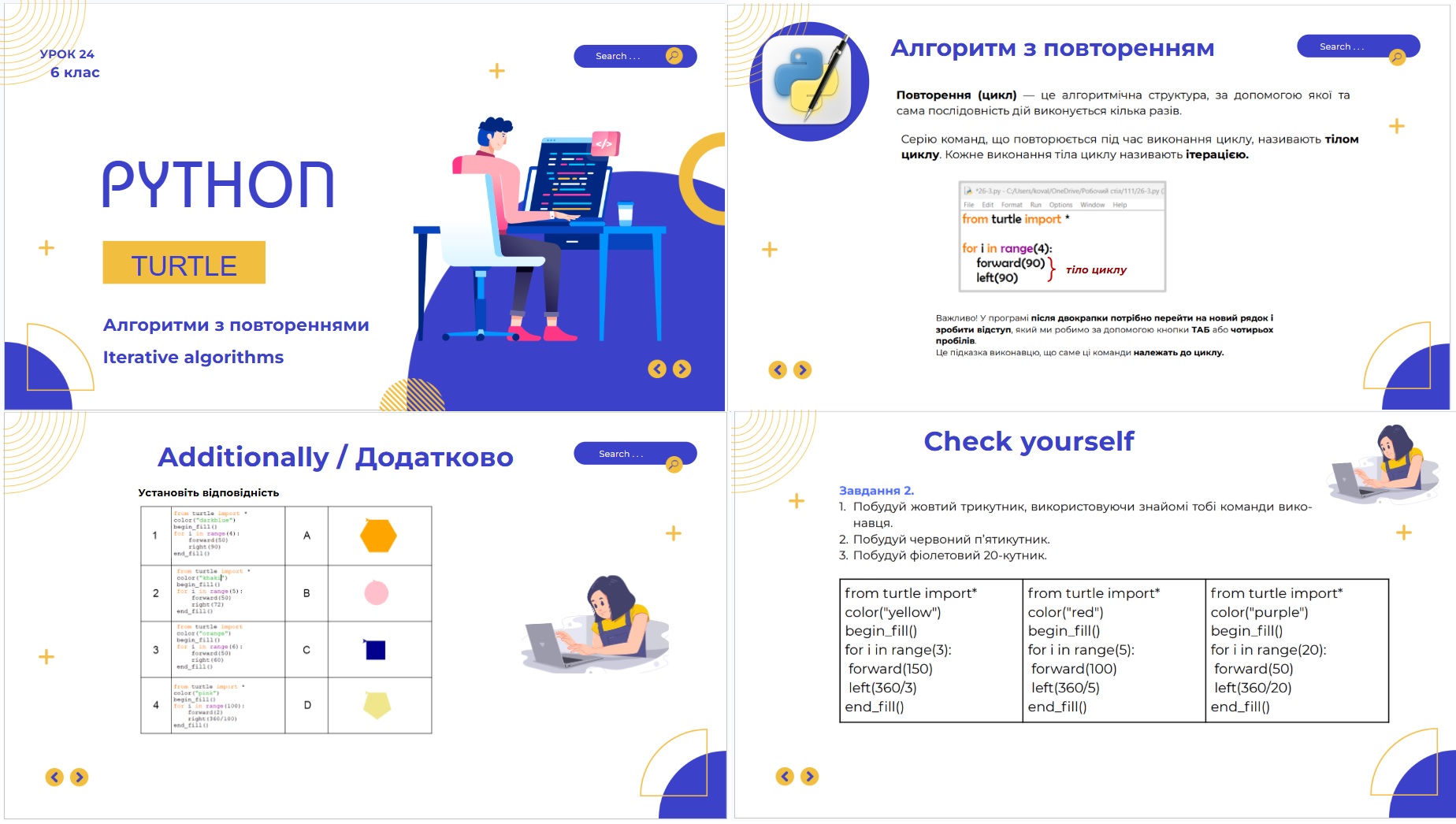 Урок 5. Алгоритми з повтореням